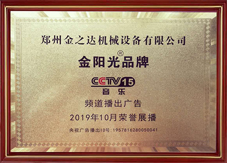金阳光品牌CCTV音乐频道播出广告